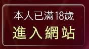 本人已滿18歲，離開美女寫真圖